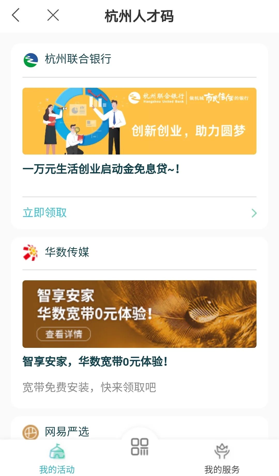 青荷码怎么申请,杭州大学生青荷码在哪申请