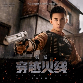 吴磊演唱穿越火线现场,吴磊穿越火线的bgm