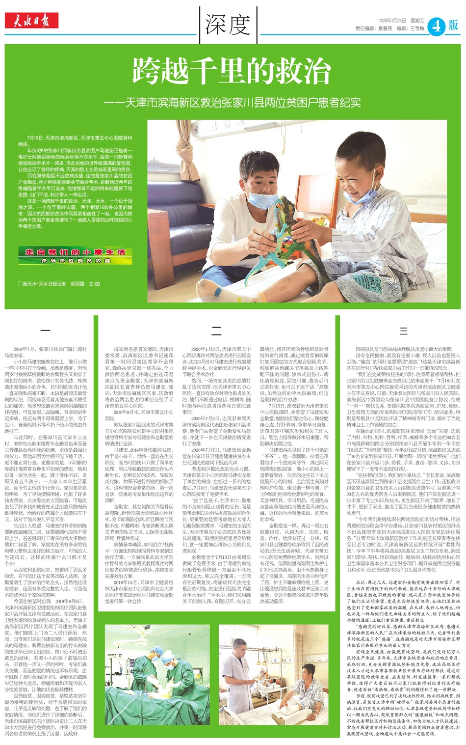 天津市滨海新区救治张家川两位贫困户患者纪实