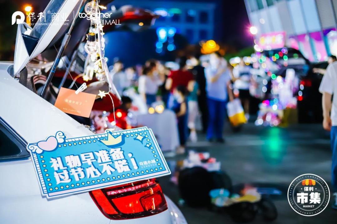 购物中心后备箱市集最新盘点 (testnight后备箱市集)