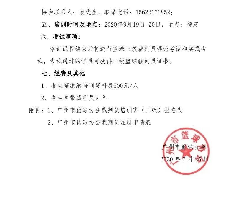 篮球二级裁判培训的流程,篮球裁判三级培训班多少钱