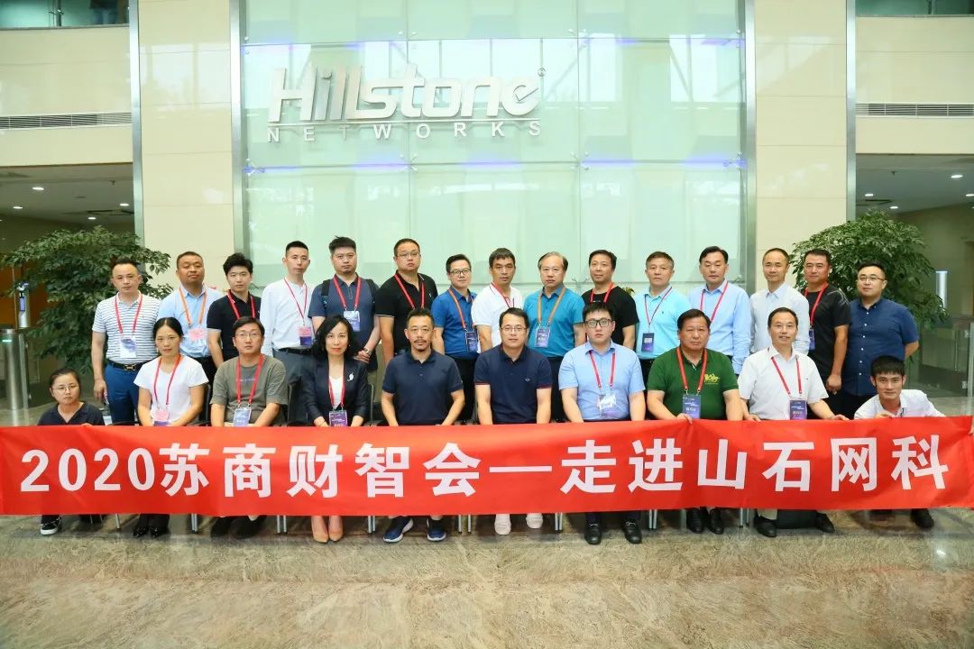 山石网科硬科技,山石网科使命