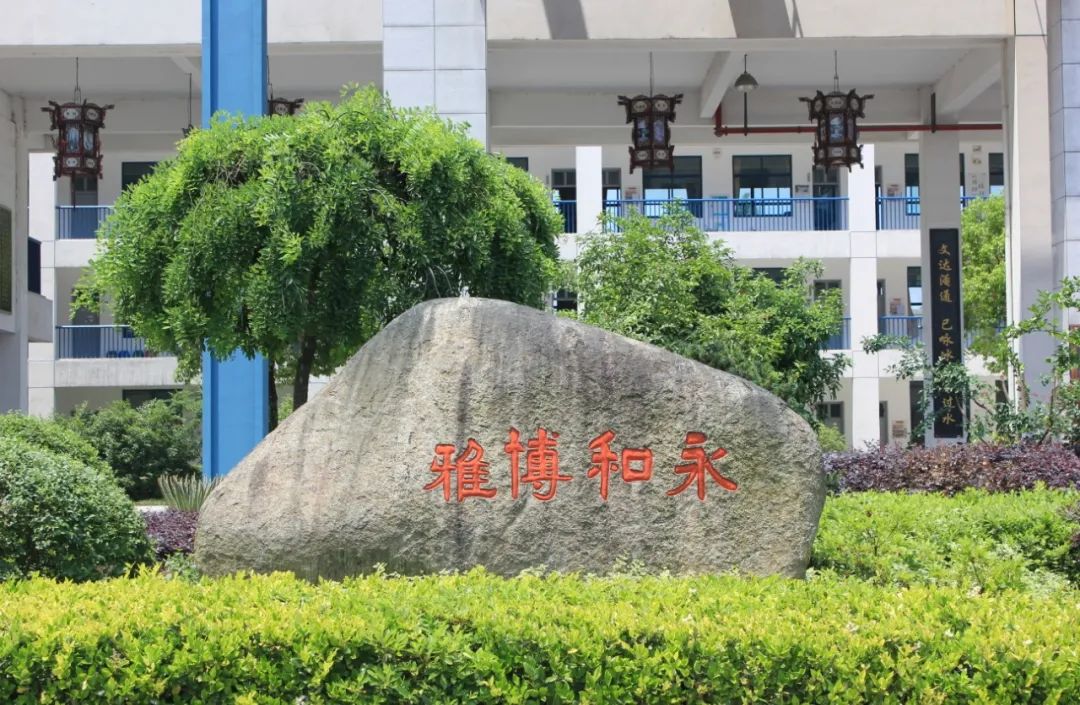 2022绍兴永和高中高考喜报,绍兴永和高考成绩