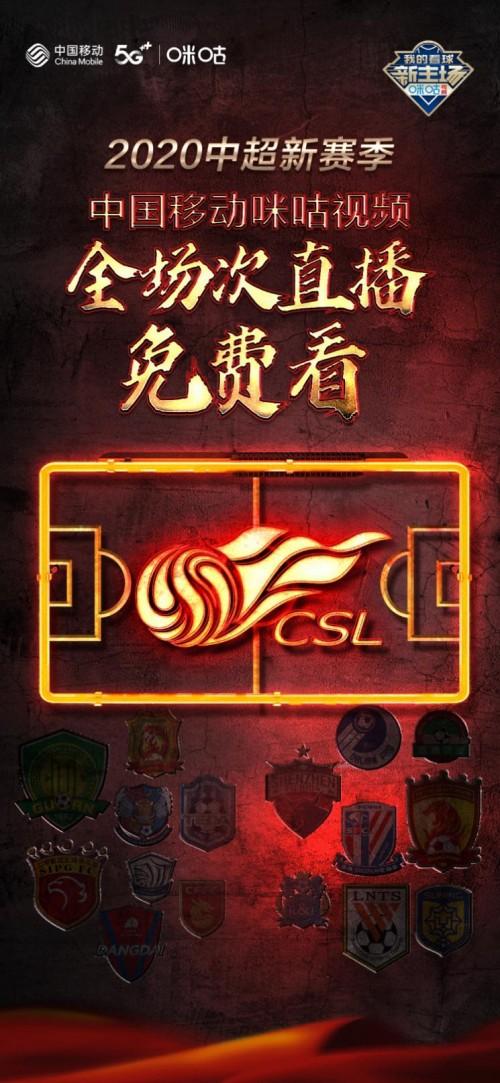 中国移动咪咕全程直播,咪咕5g全景展示