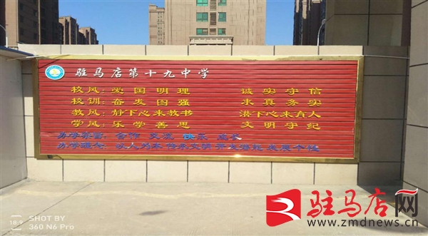 探索驻马店市十九中一路发展一路歌背后的“成长密码”