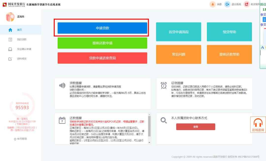 江苏生源地助学贷款2024免息,生源地助学贷款辖区