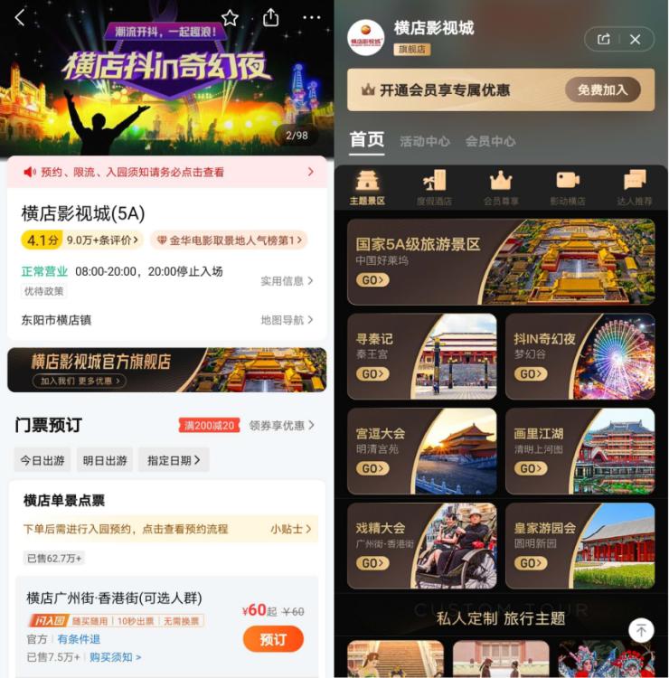 横店影视城旗舰店小程序,横店影视文旅消费卡到哪里消费