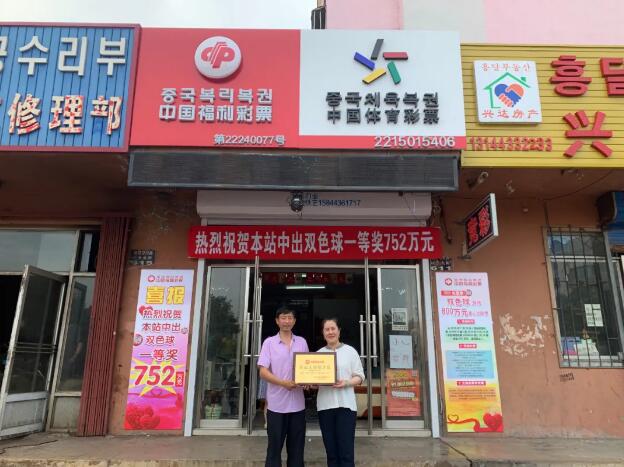 延边彩民中双色球一等奖,延边彩民