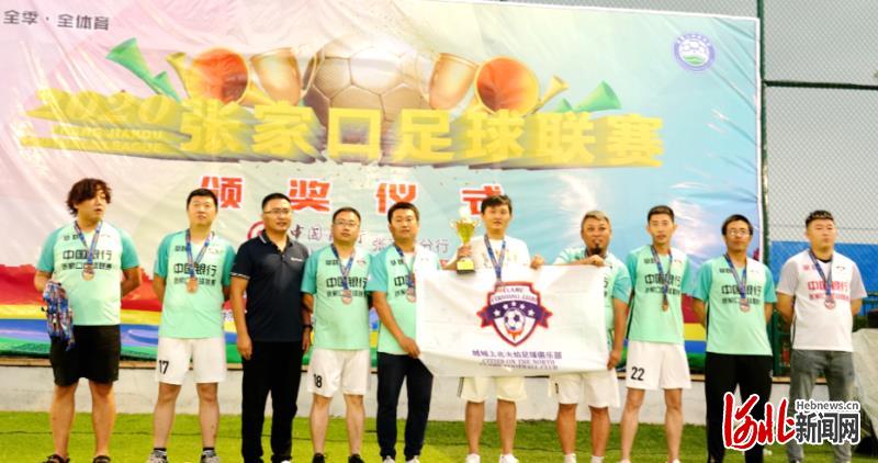 张家口足球联赛总冠军是谁,张家口哪些比赛拿奖了