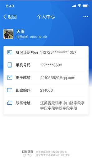 支付宝交管12123怎么交违章罚款,支付宝交管12123和app一样吗