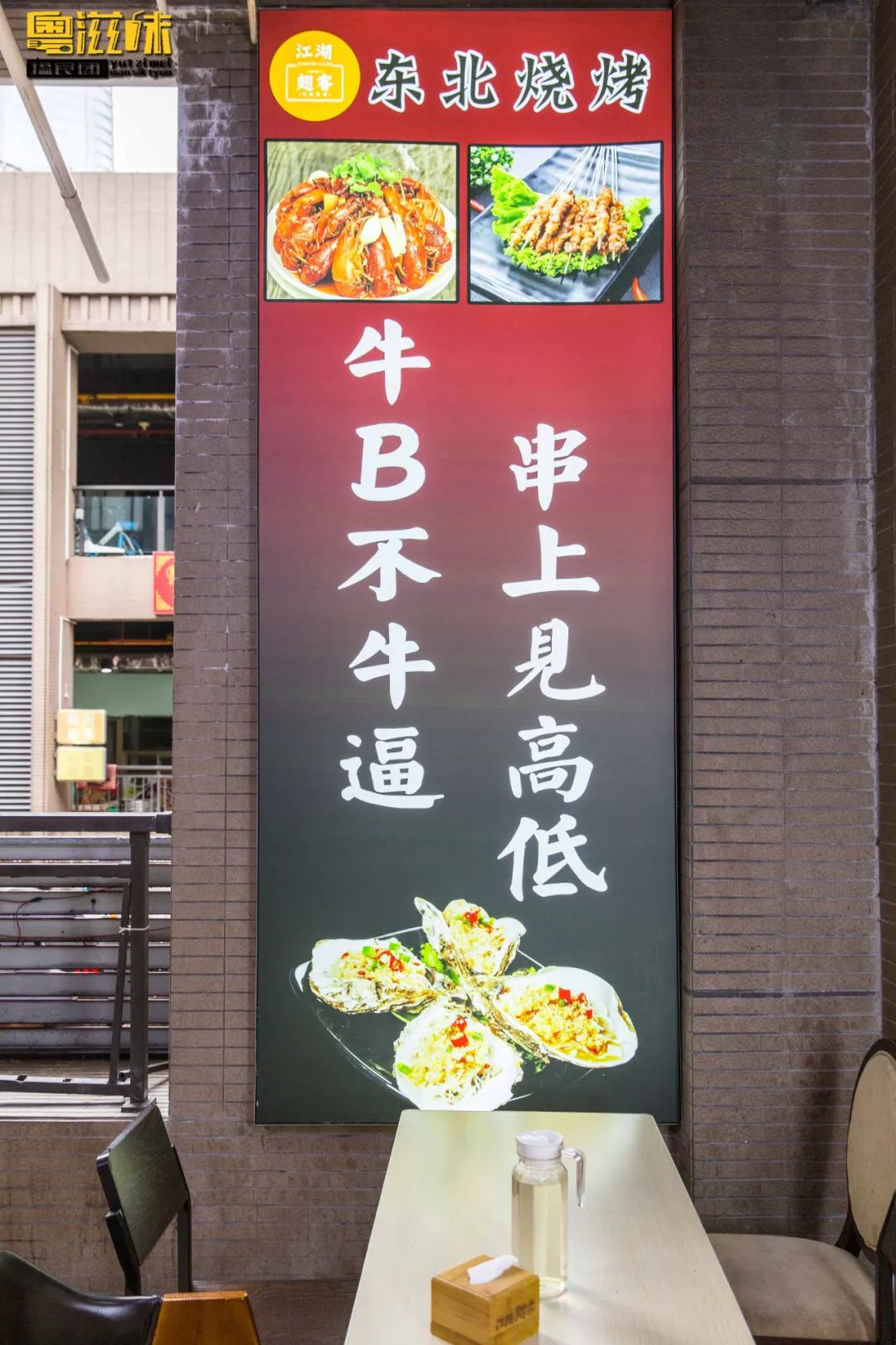 东北最火爆烧烤店,中国最火爆的东北烧烤店