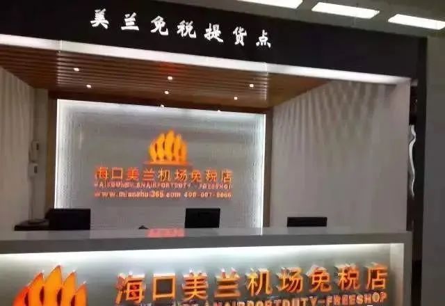 海南离岛免税购物提货时间,海南离岛免税怎么退货