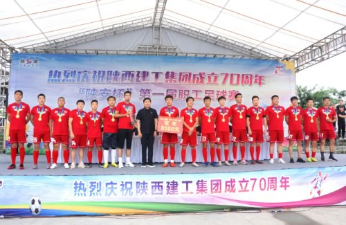 陕建集团成立70周年视频,陕建成立七十周年庆祝大会