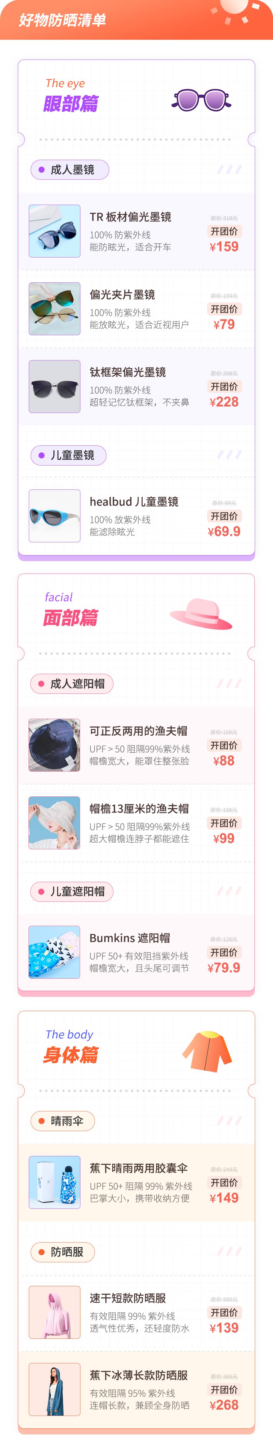 有没有夏天必囤的防晒好物推荐,防晒又不想被晒黑的快来看看