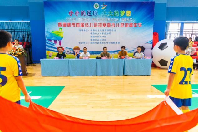 福鼎市第4届中小学生足球联赛,福鼎市第6届小学生足球联赛