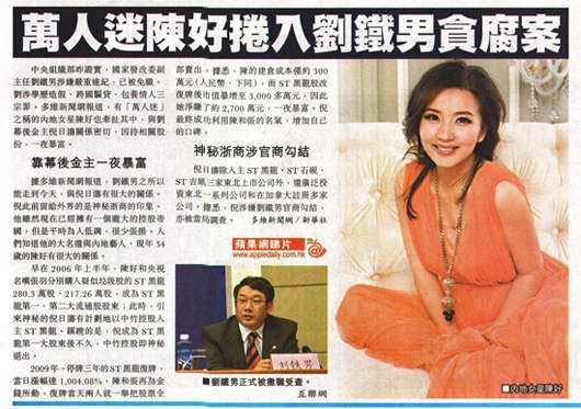 刘铁男与陈好、张羽那些事儿