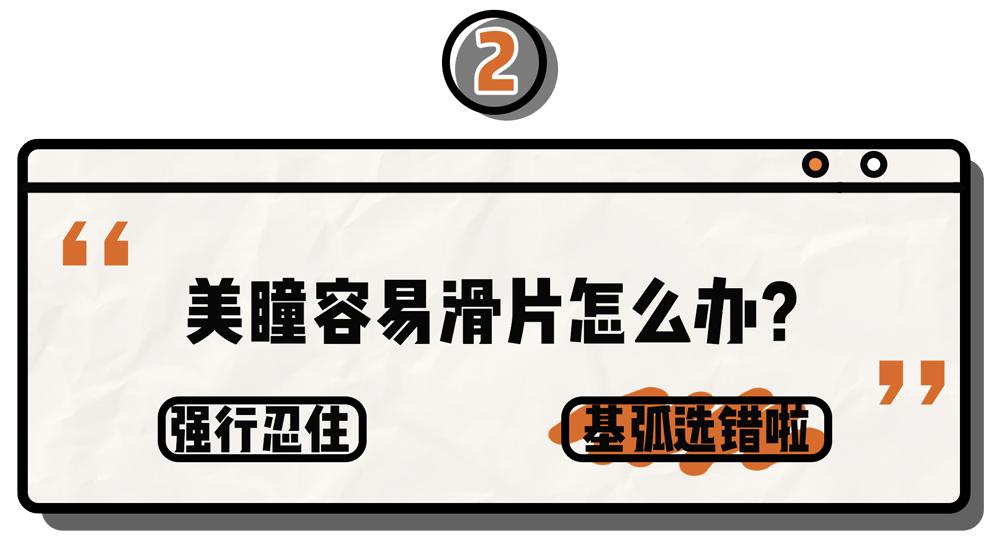 新手戴美瞳一不小心戳瞎了就完了,戴美瞳真的不会戳进去吗