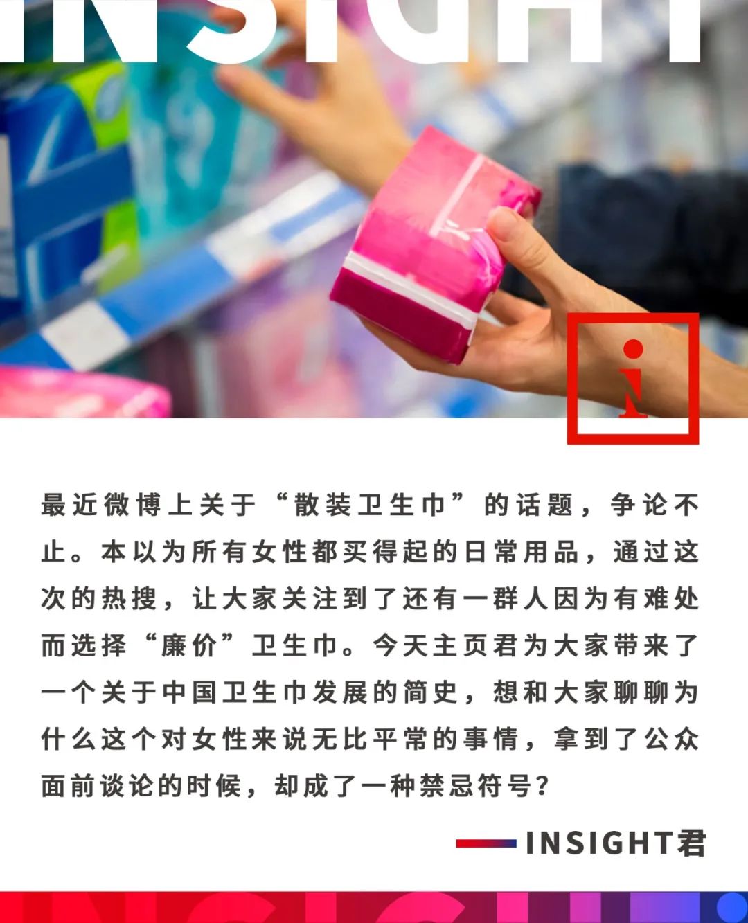 中国卫生巾的40年背后，藏着一段女性失语的历史