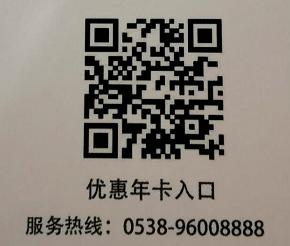 济泰同城畅游泰山订单查询,济泰同城畅游泰山年卡能否进济南