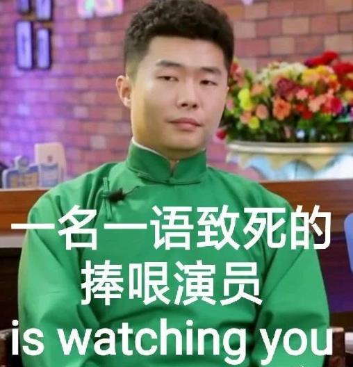 于谦老师的捧哏意识,跟于谦学捧哏