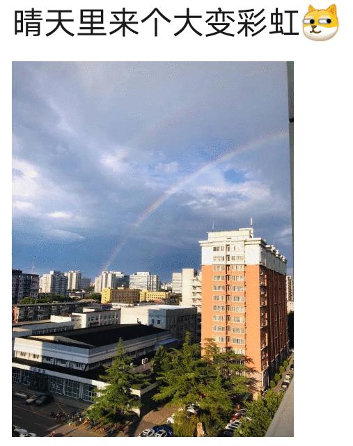 北京出现彩虹现象,北京多地惊现彩虹