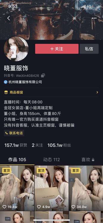 实体店的女装店怎么做好带货直播,杭州夫妻店