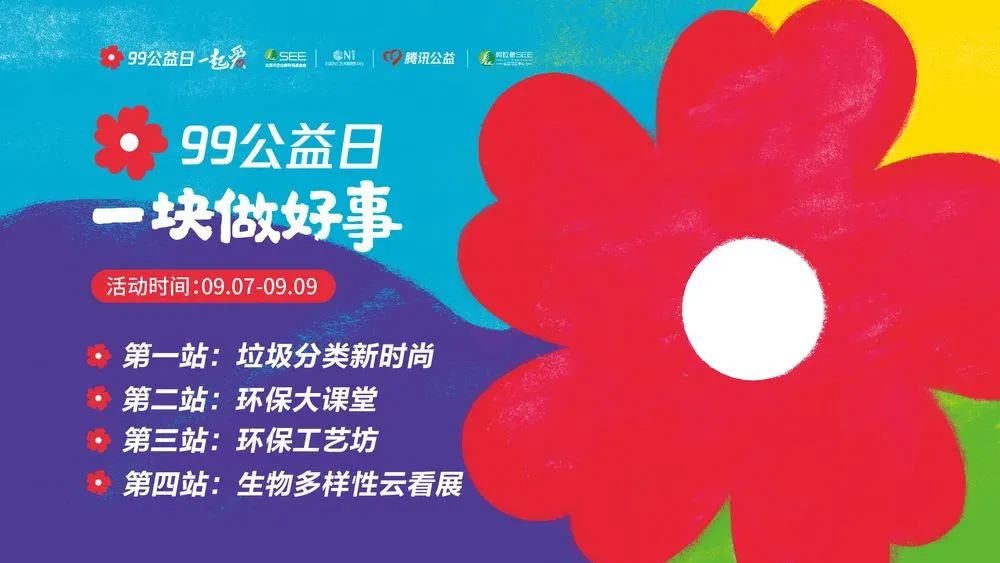 99公益伙伴日,99公益日温暖世界