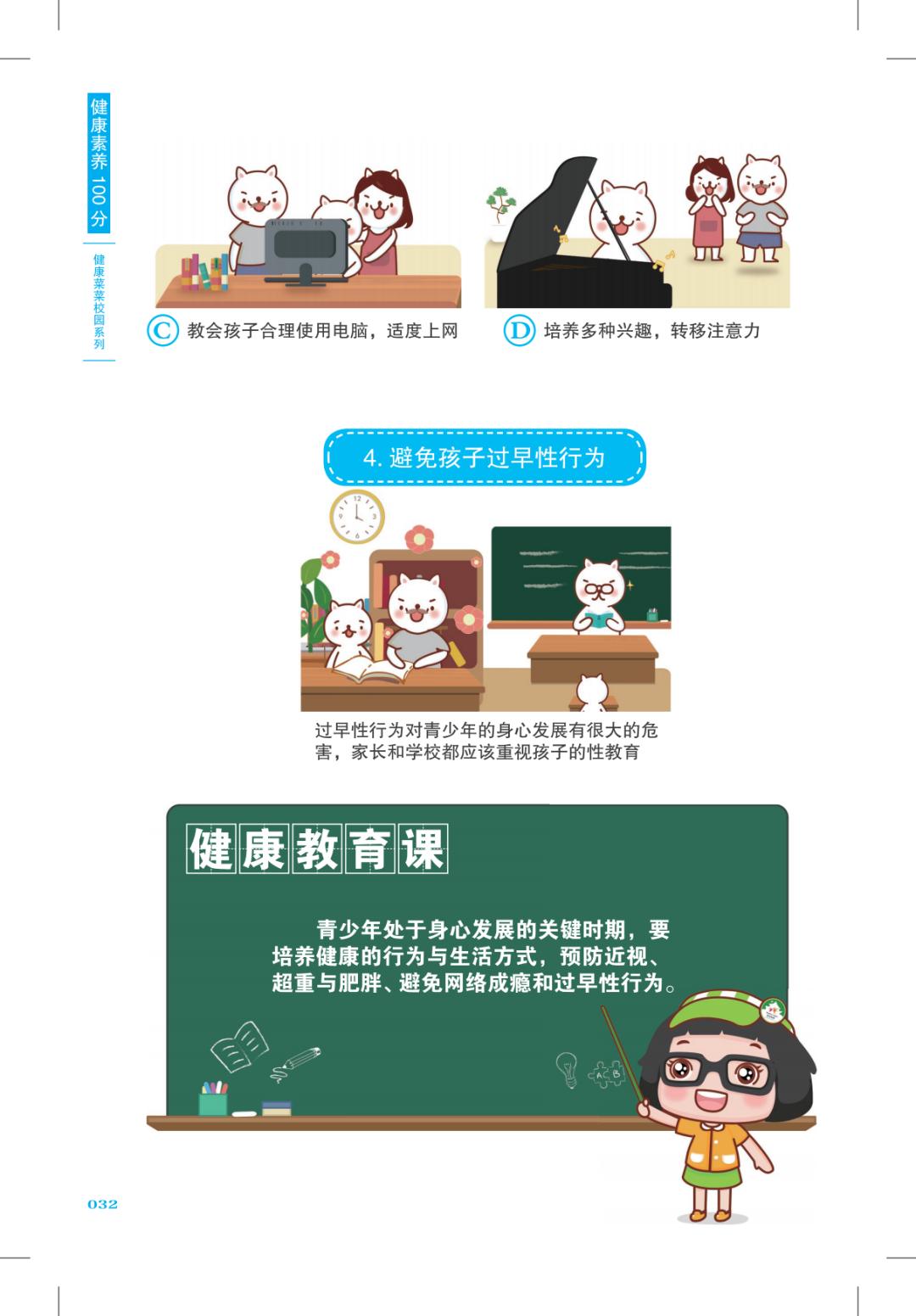 健康知识书漫画,有益于健康的漫画书