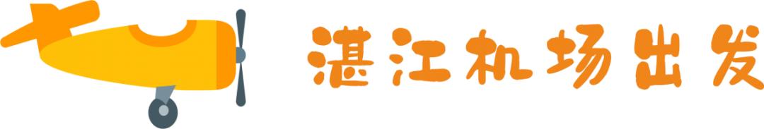 湛江硇洲岛怎么去,怎么去湛江硇洲岛