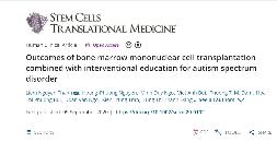 程洪斌干细胞移植自闭症,干细胞尖端研究成果