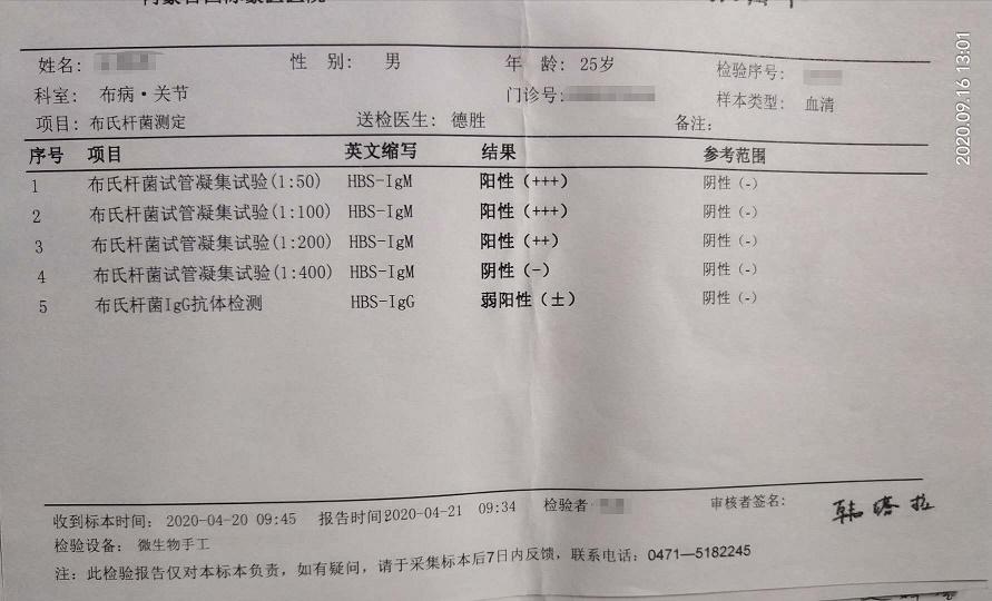 “兰州布病事件”关联群众担忧后遗症专家：及时治疗可治愈