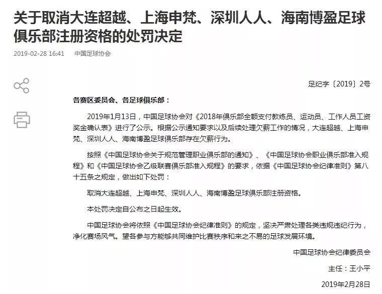 足球队坍塌事故,中国足球塌方