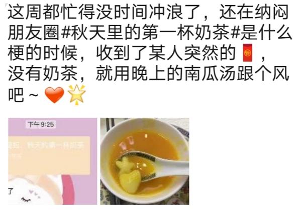 秋天的第一杯奶茶梗如何回复,秋天的第1杯奶茶是什么梗