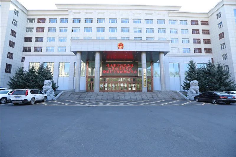 佳木斯市法院书记员招聘2022年,佳木斯市法院书记员考试