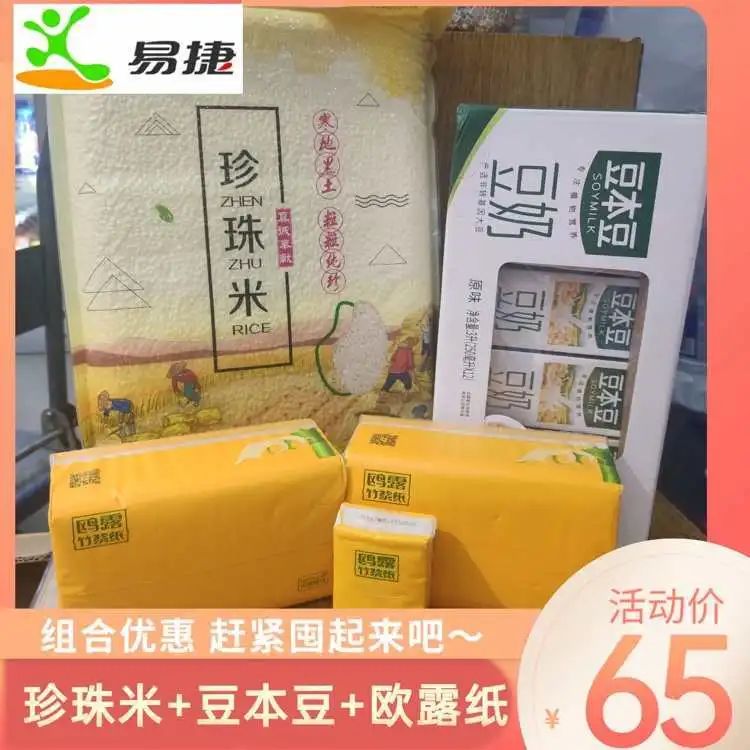 易捷满99减30指定商品有哪些,易捷线上商城年货节