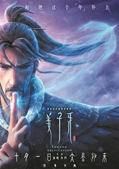 刷屏朋友圈的《姜子牙》背后有这两家杭州动漫公司