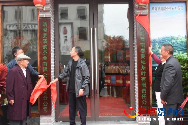 “庆金福”技术扶贫示范基地授牌挂牌仪式举行依托黔西南优质茶源创品牌闯市场