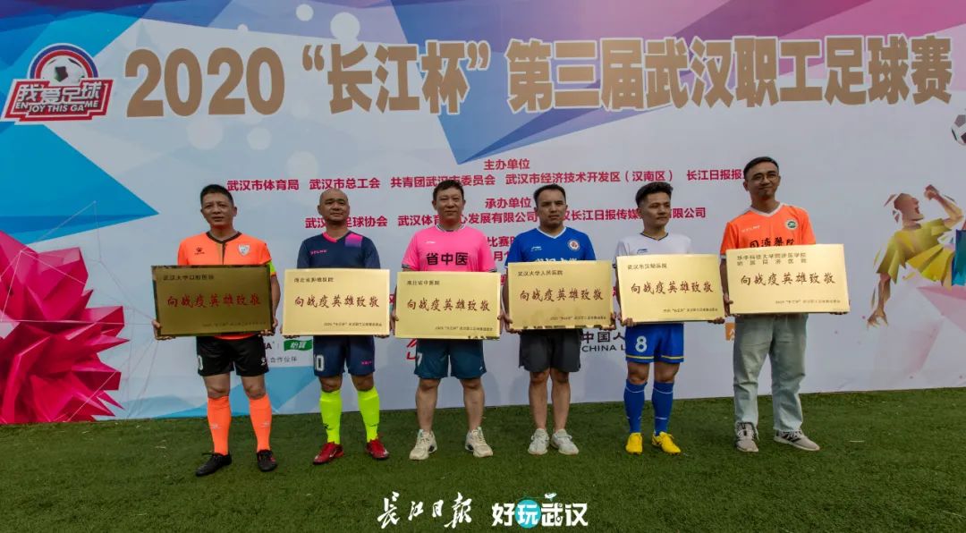 职工足球赛在胜利中落下帷幕,长江杯武汉职工足球