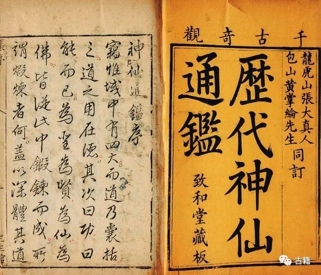 刘毓庆：中国神话的三次大变迁