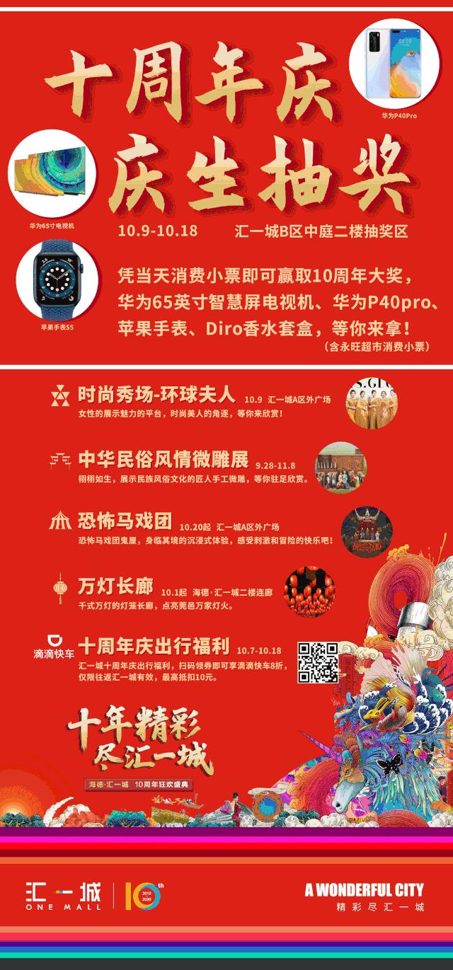 汇一城十岁啦！全城均一价，低至1元、10元！餐饮低至5折