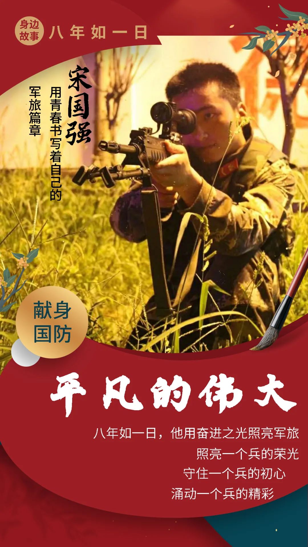 身边的奋斗故事部队,身边故事及感悟