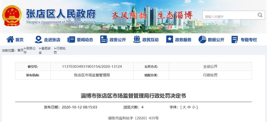 价格欺诈、合同违法…淄博这些店被处罚！涉及大型超市、鞋店、化妆品商行