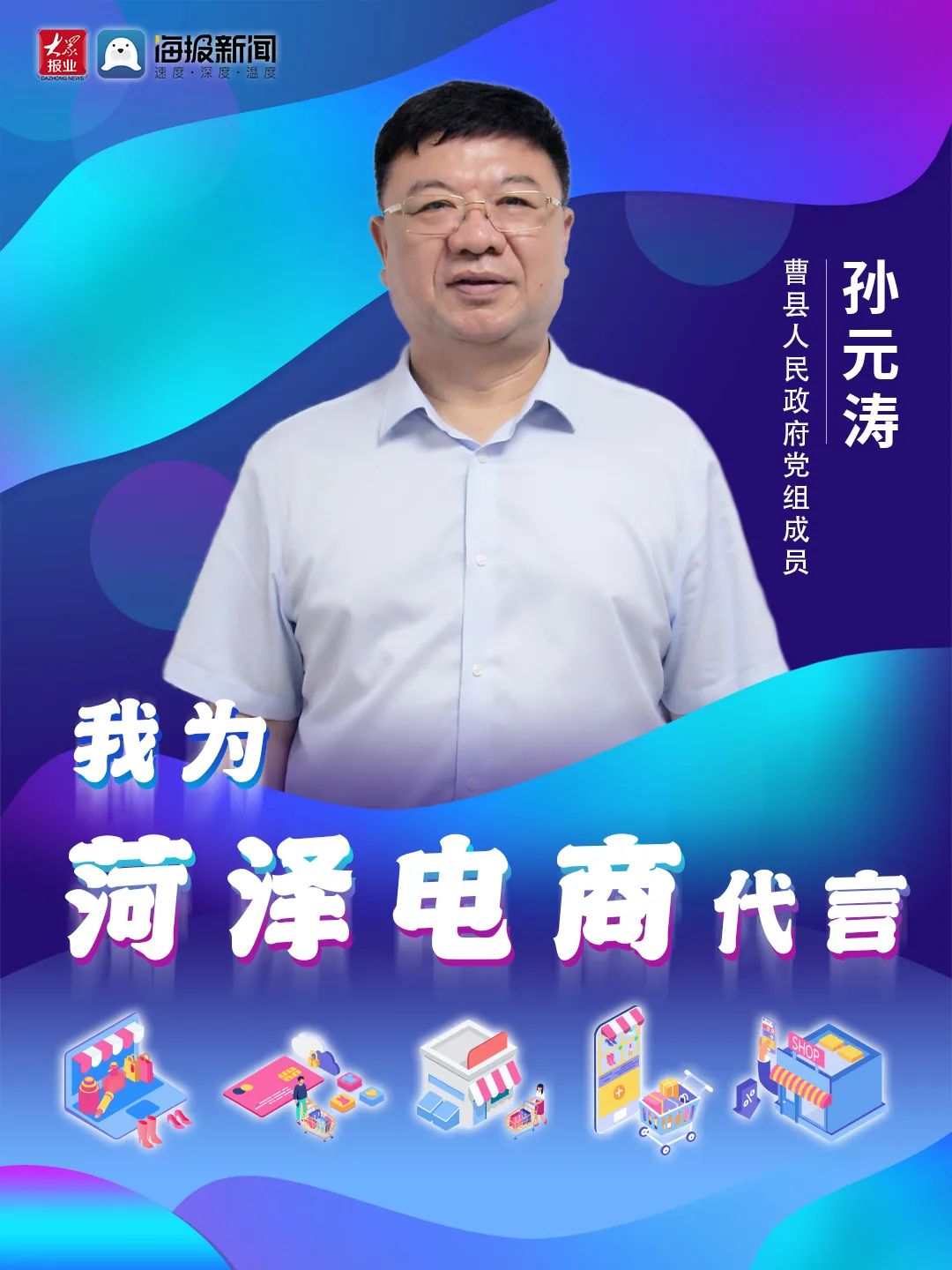 菏泽9个县区主管领导组团为电商代言！来看成武主打产品都有啥？