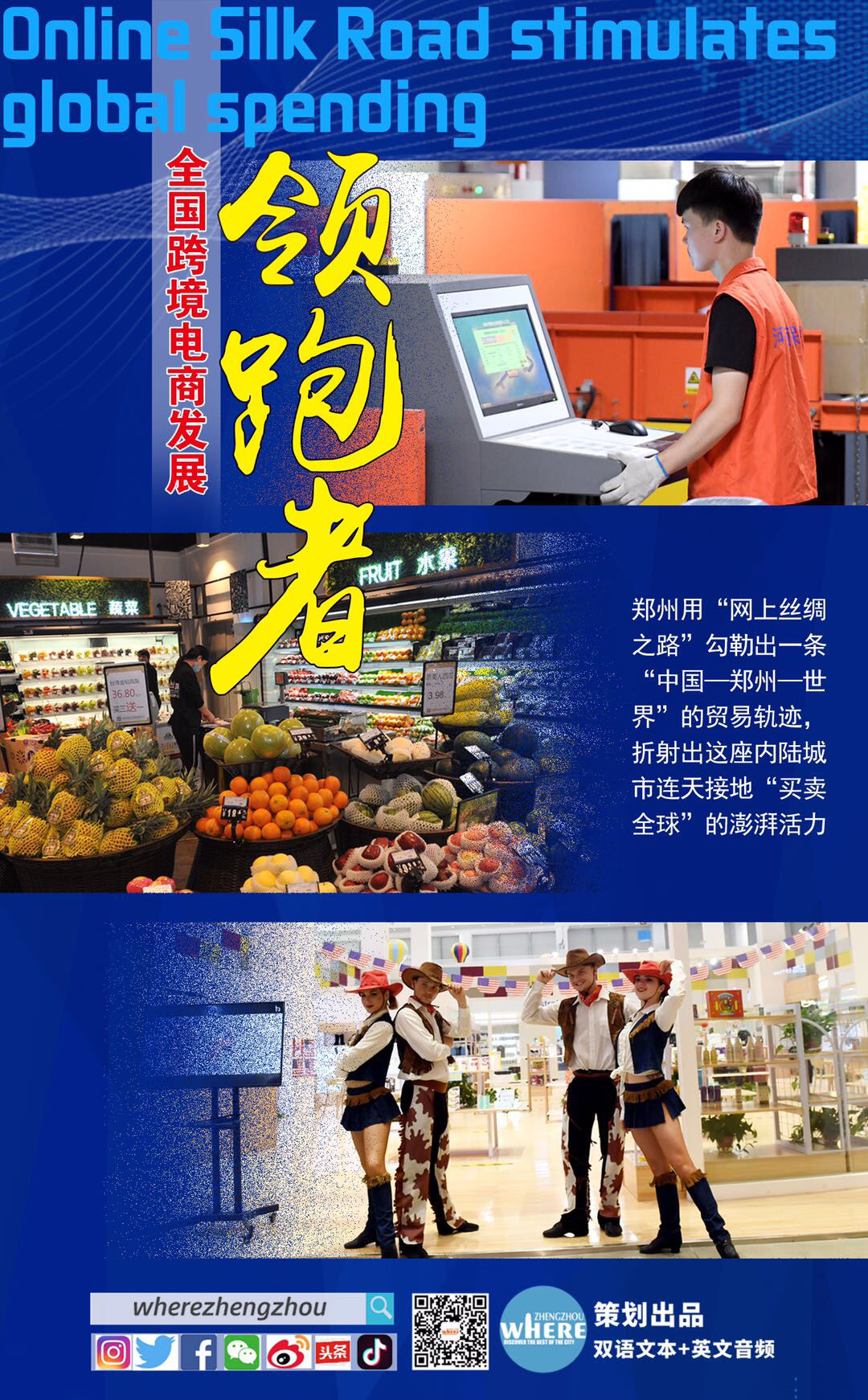 【双语听读】OnlineSilkRoadstimulatesglobalspending郑州买卖“网”动全球