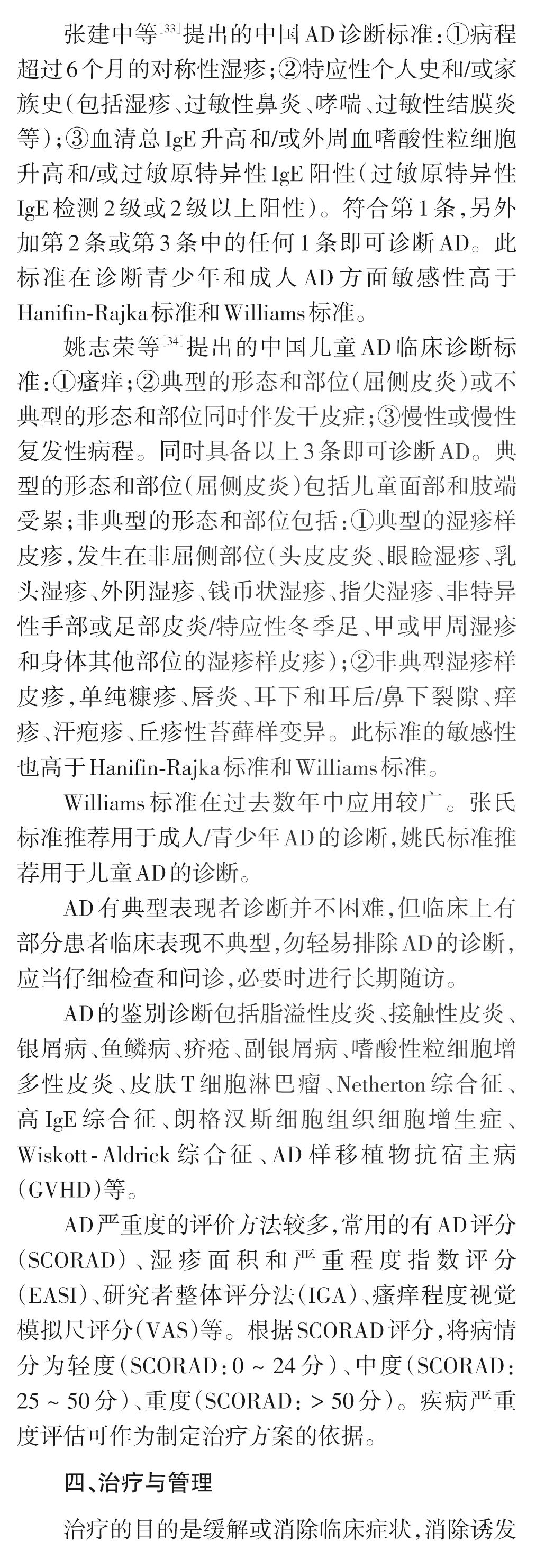 儿童特应性皮炎,儿童特应性皮炎倪海厦