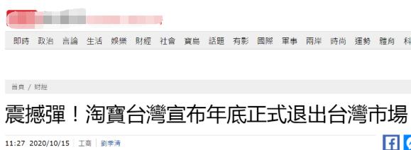 最新淘宝台湾消息,台湾淘宝什么时候恢复运营