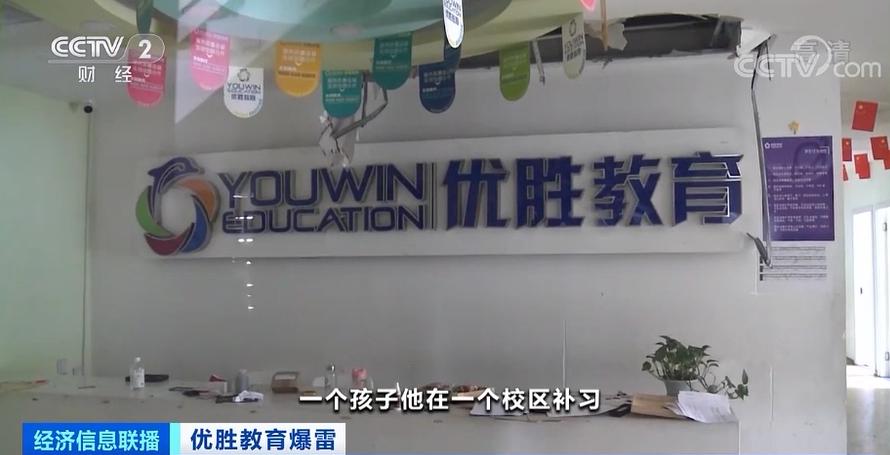 5亿*身卖**无下文？门店人去楼空，家长、员工维权无门，优胜教育“败”了