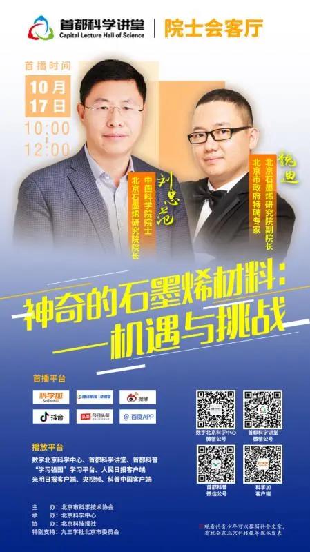 石墨烯:神奇材料看这里