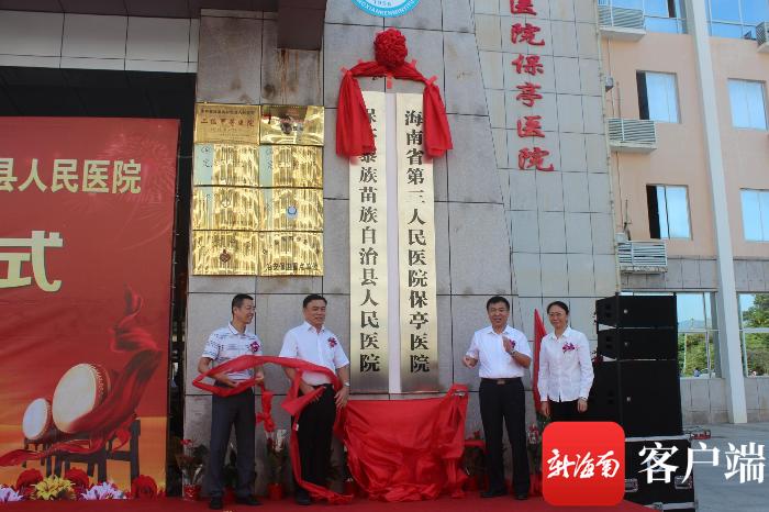 保亭人才工作系列报道|挂专家号不用跑省城保亭人民医院被托管两年“脱胎换骨”