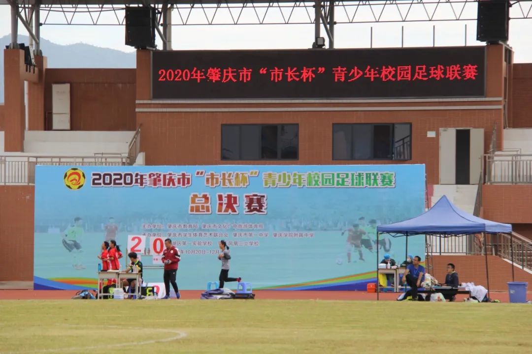 肇庆市长杯2021足球赛小学组,2024肇庆市青少年足球邀请赛